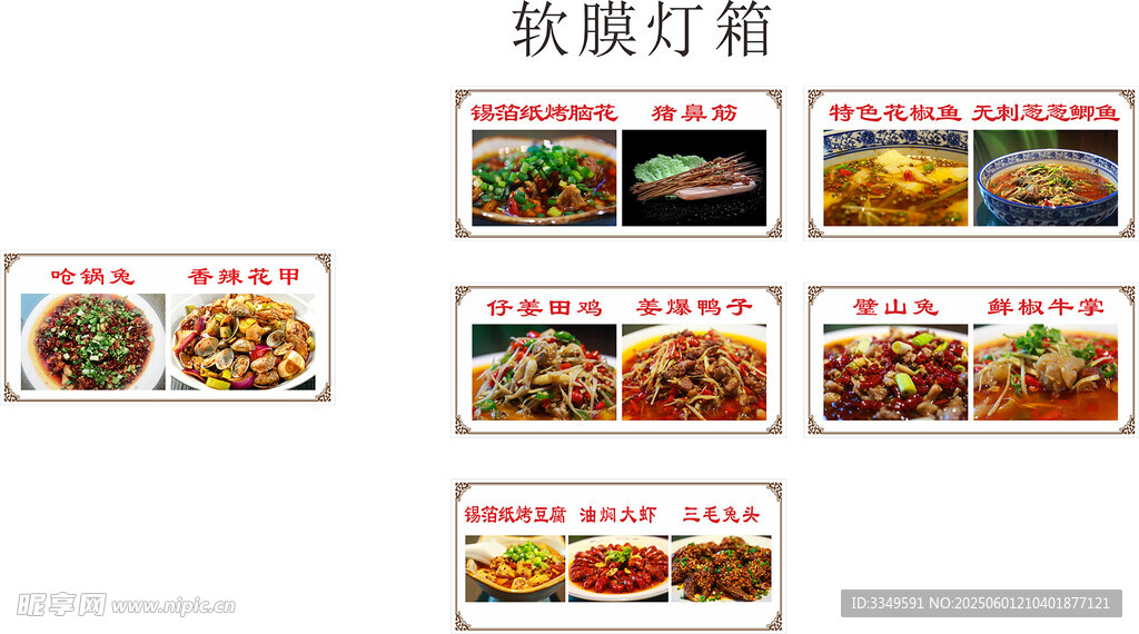 幺花儿馆子软膜灯箱