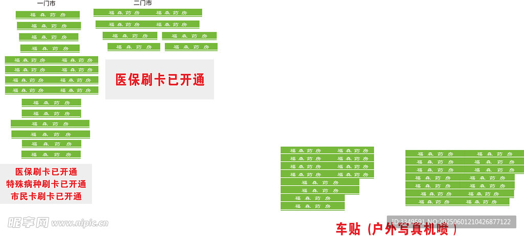 药房腰线