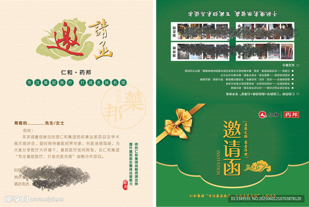 邀请卡