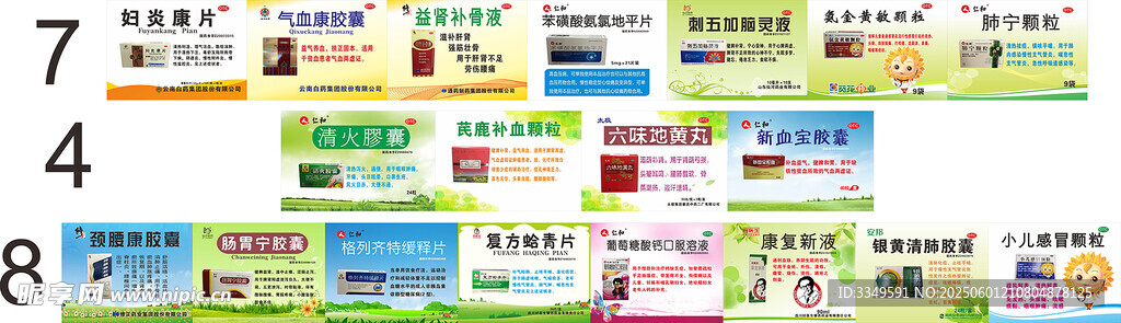 药品简介