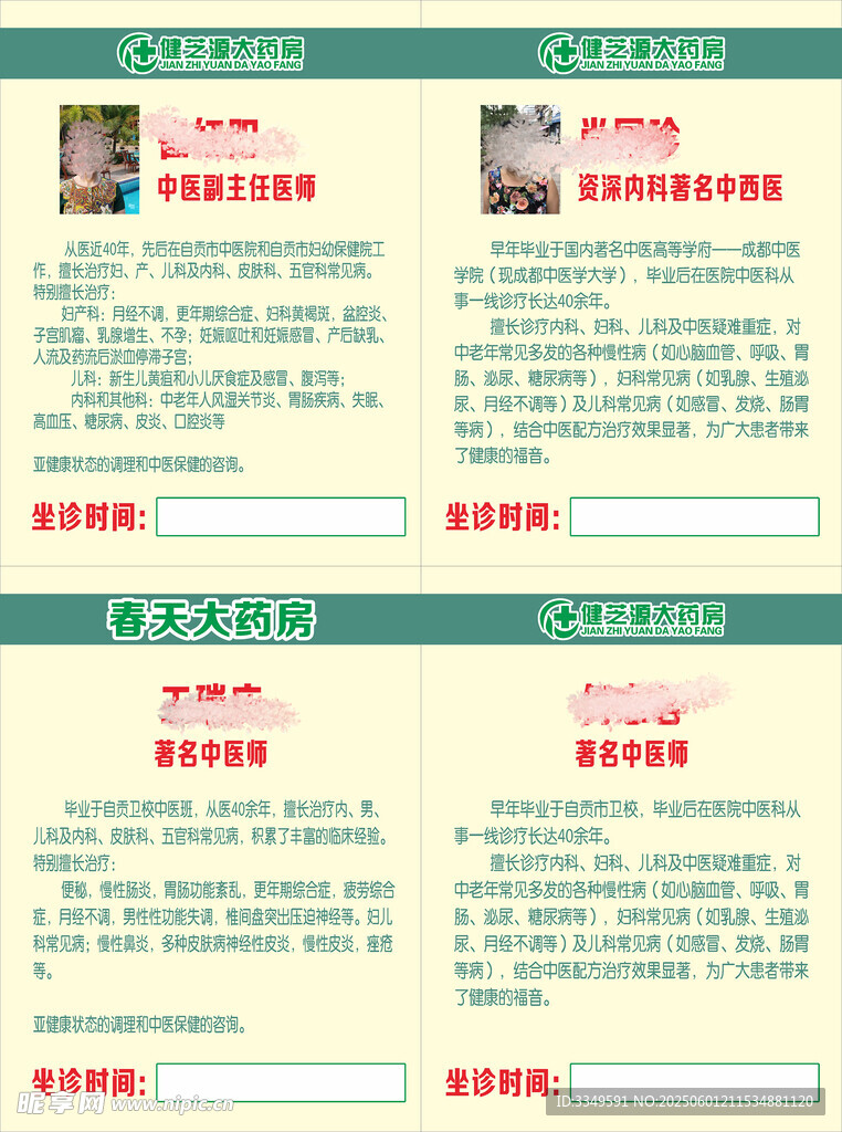医师简介