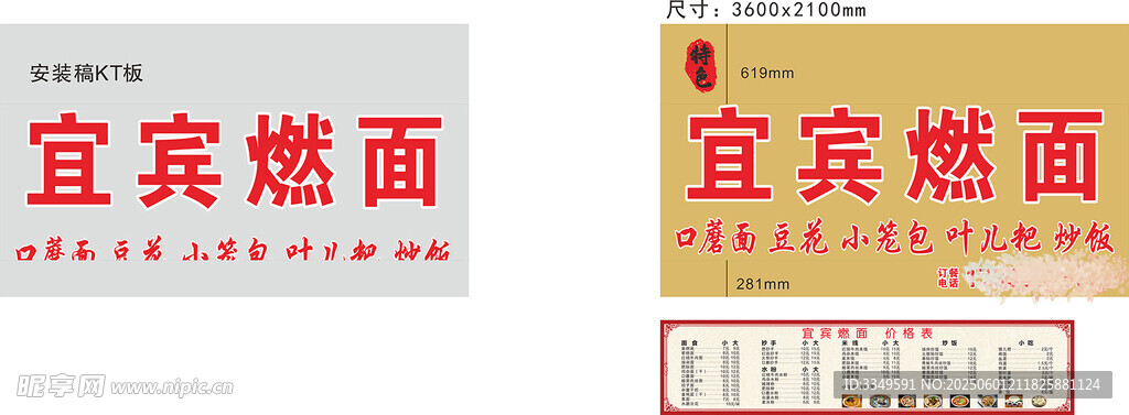宜宾特色口蘑面