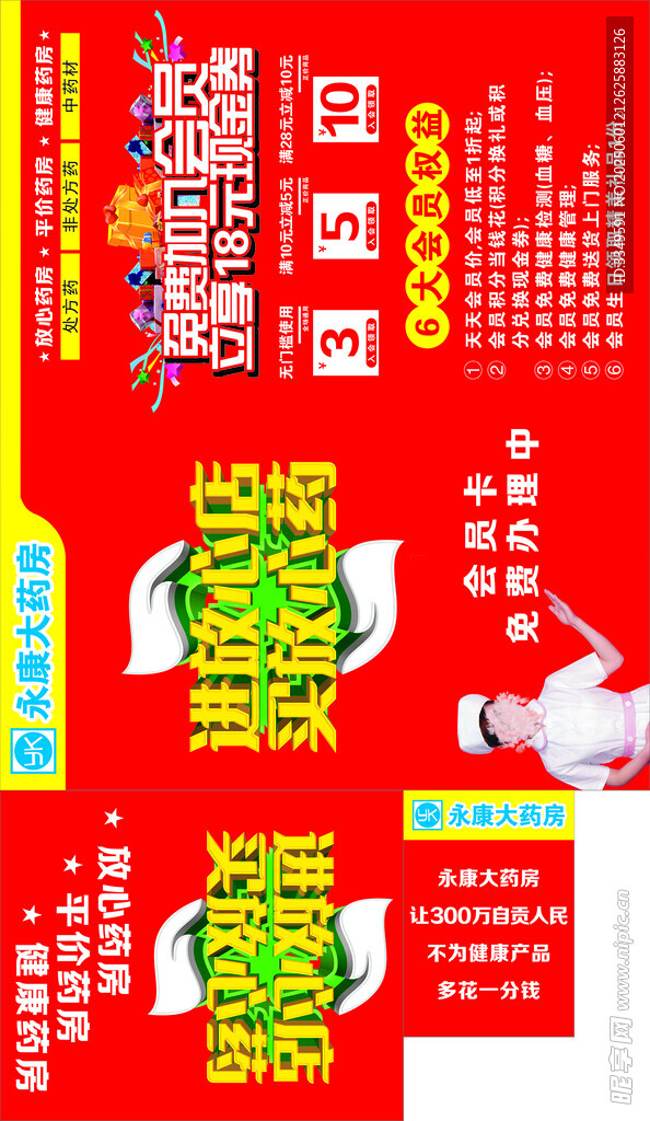 永康鸿鹤坝 吧台广告