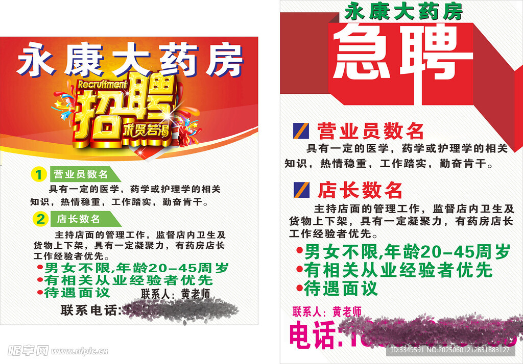 永康招聘