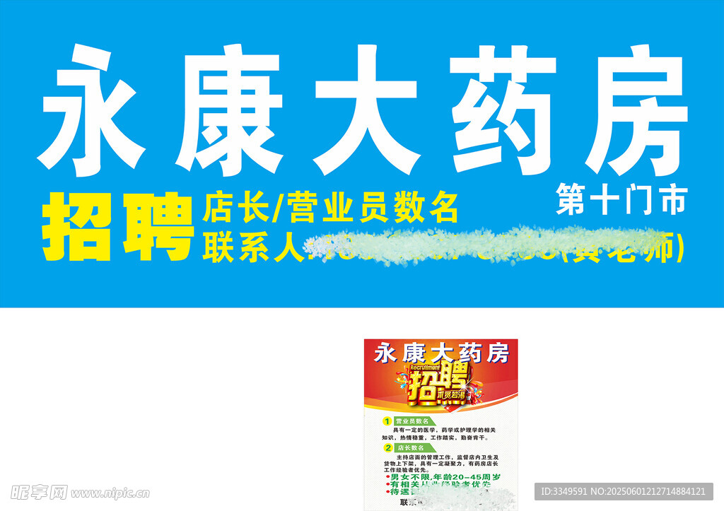 永康招聘及招牌