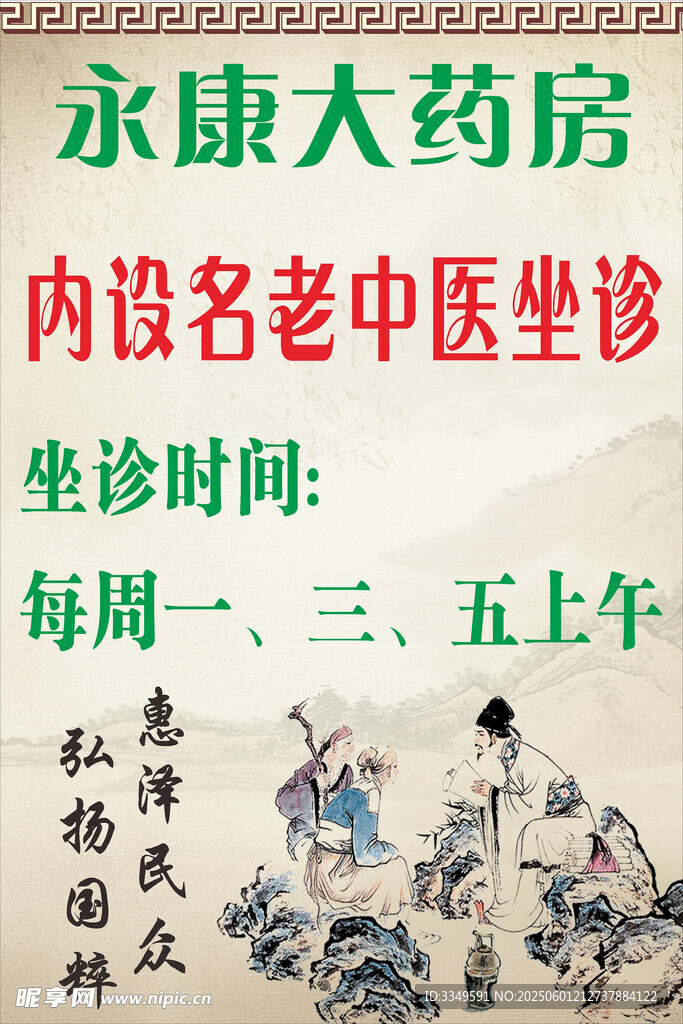 永康中医简介