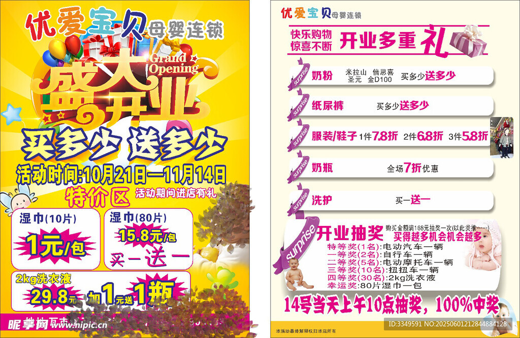 优爱宝贝DM单