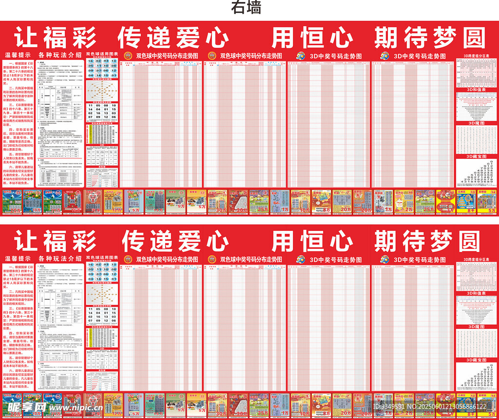 彩票右墙广告