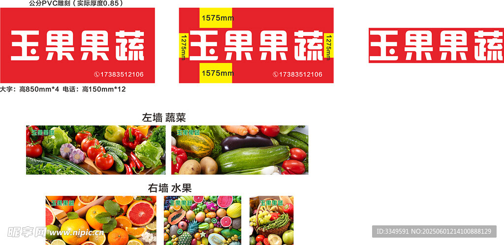 玉果果蔬
