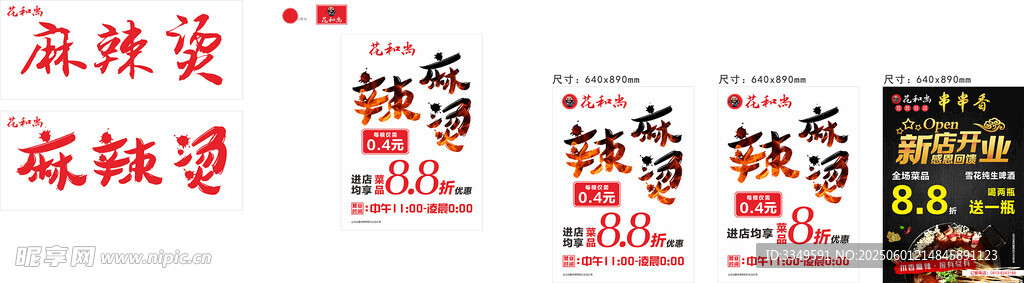 麻辣烫广告