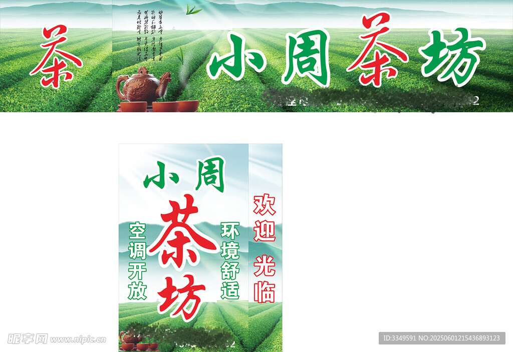 小周茶坊