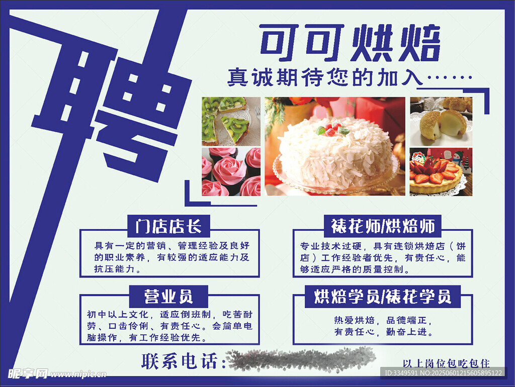 招聘信息