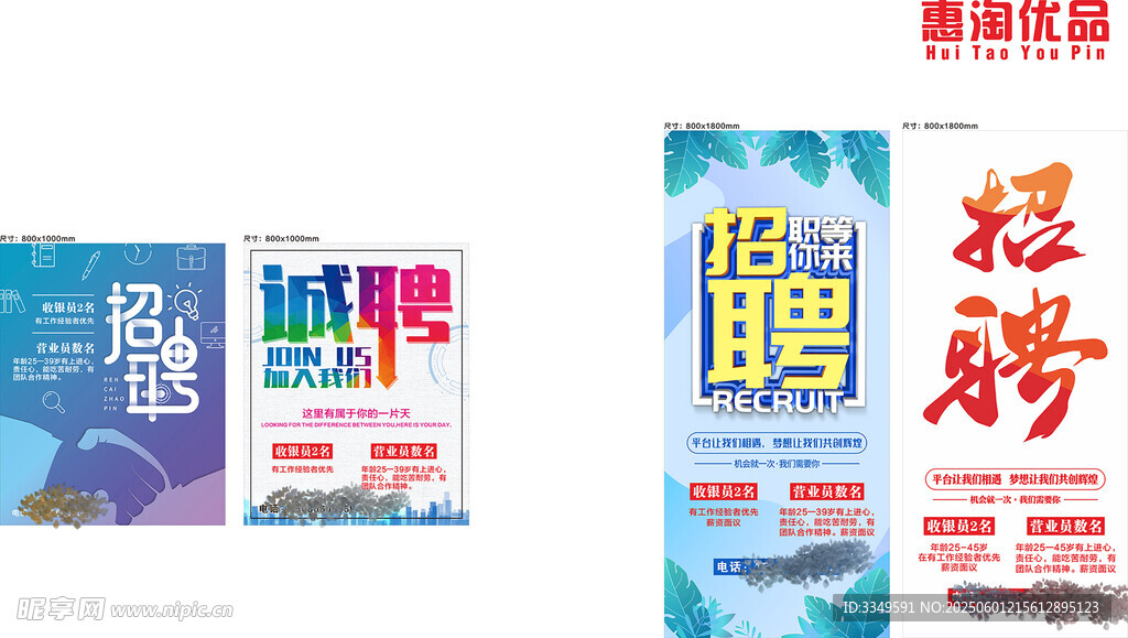 招聘广告