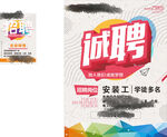 招聘广告