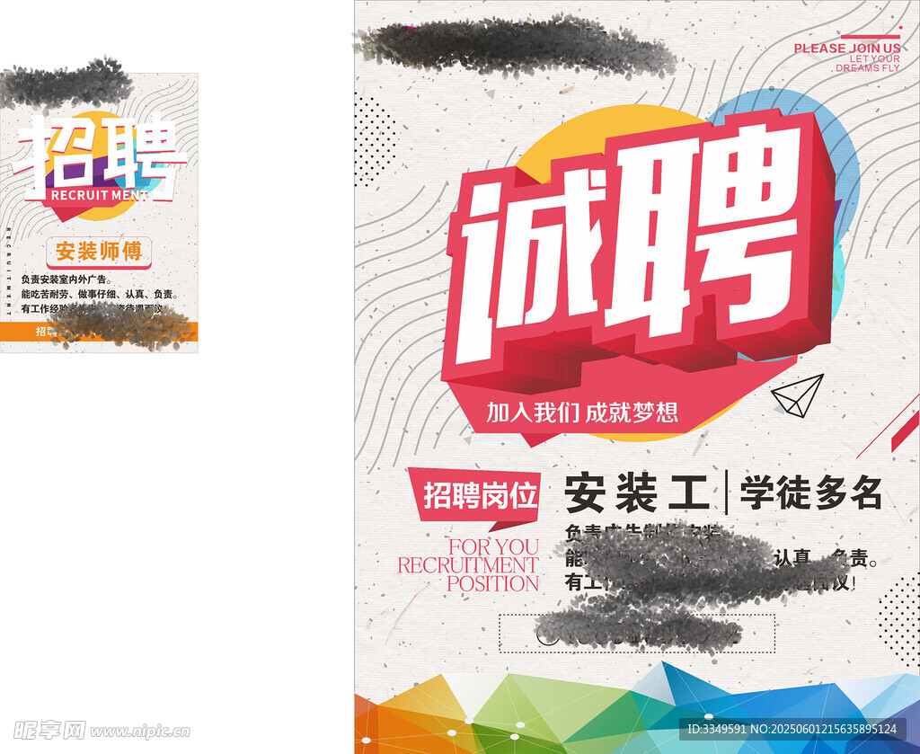 招聘广告
