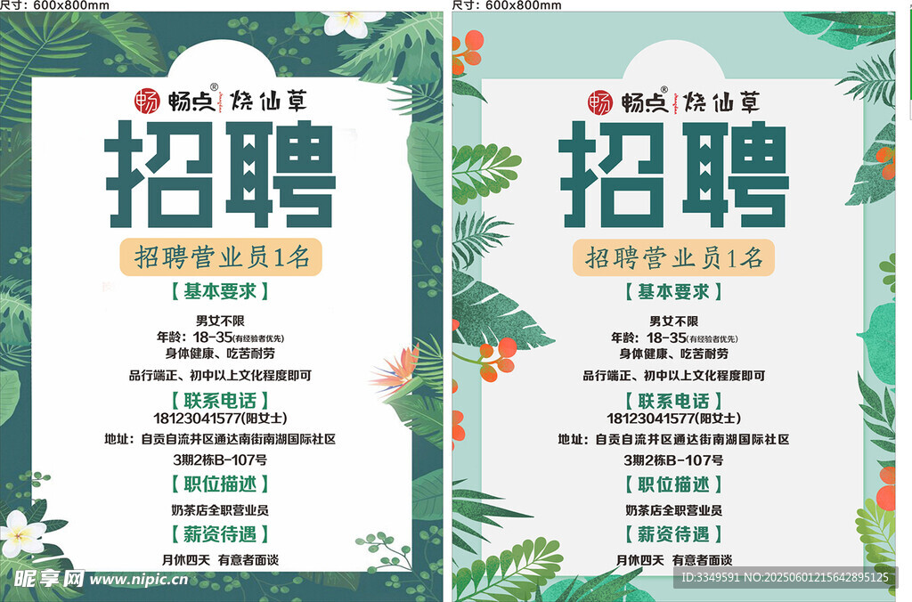 招聘广告