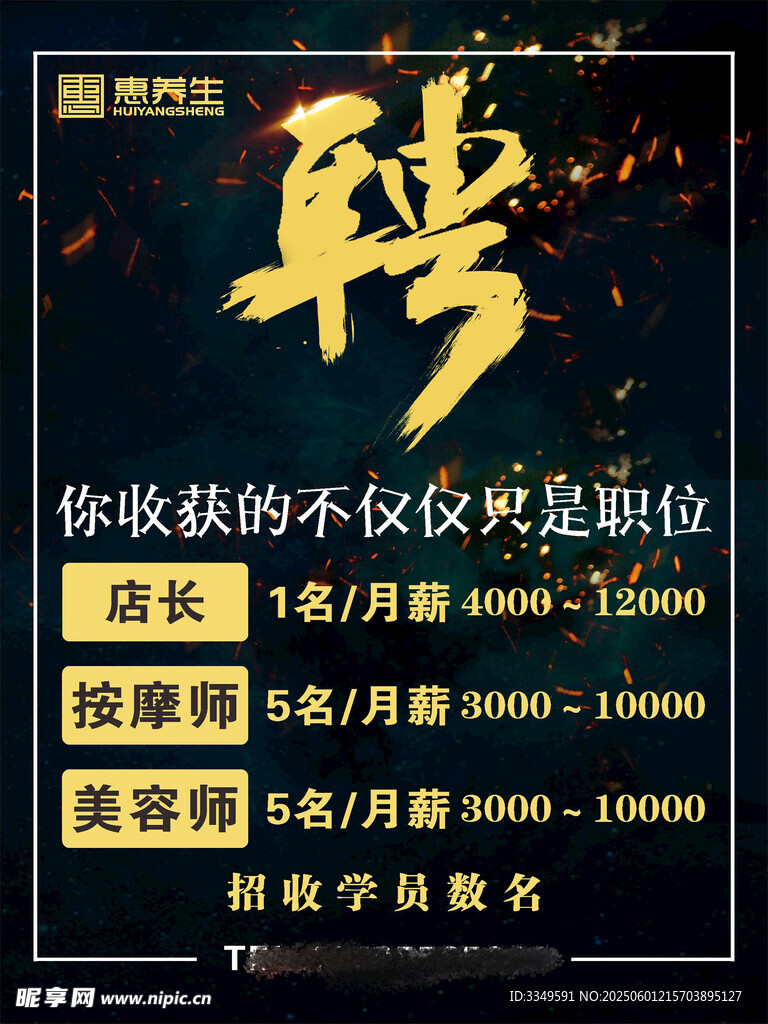 招聘信息