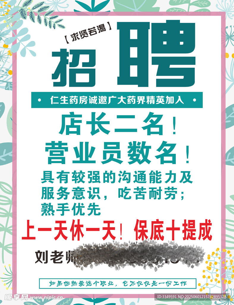 招聘公告 