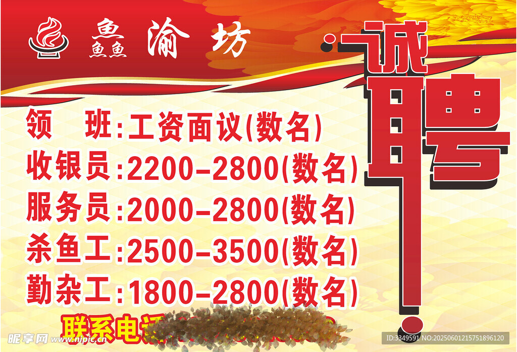 招聘信息