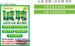 招聘腰线