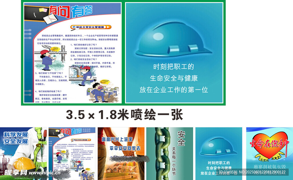 质量宣传