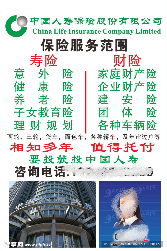 中国人寿站牌