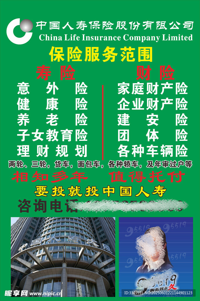 中国人寿站牌