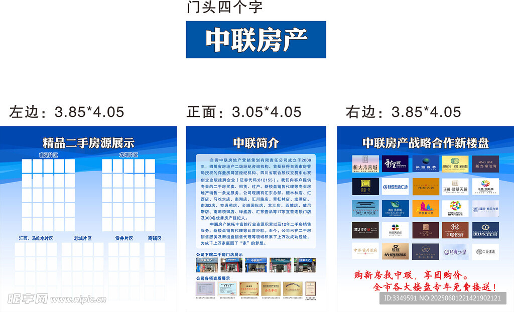 中联二手房