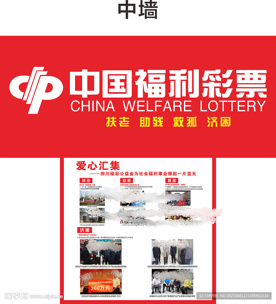 福利彩票