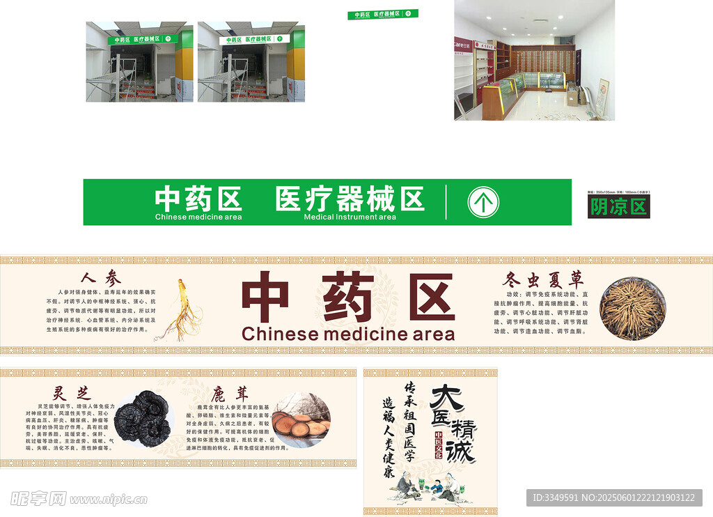 中药医疗器械灯箱