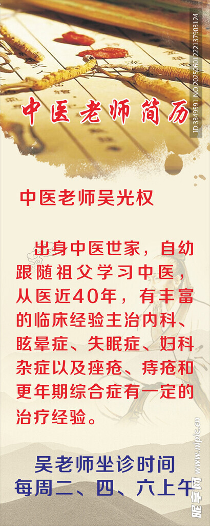 中医简介
