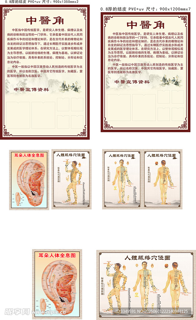 中医角