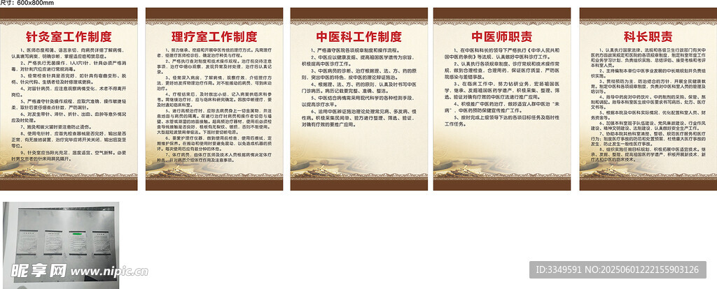 中医科制度