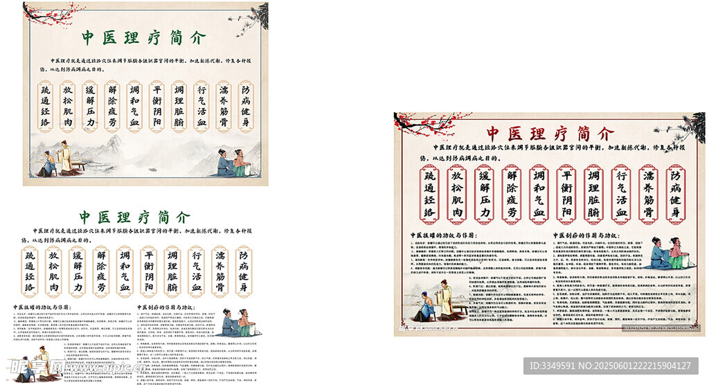 中医理疗