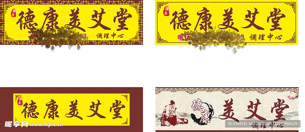 中医理疗馆店招及室内展板