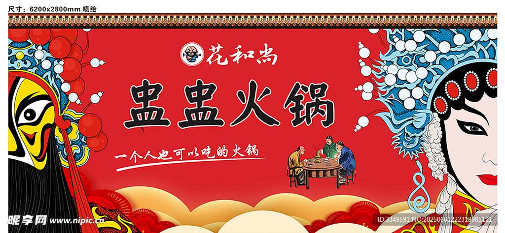 盅盅火锅