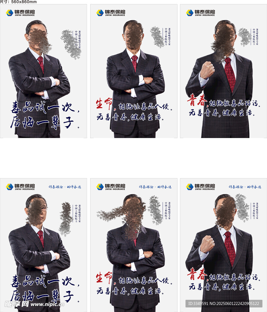 保险宣传画