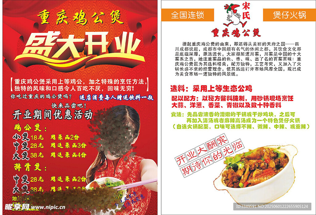 重庆鸡公煲DM单