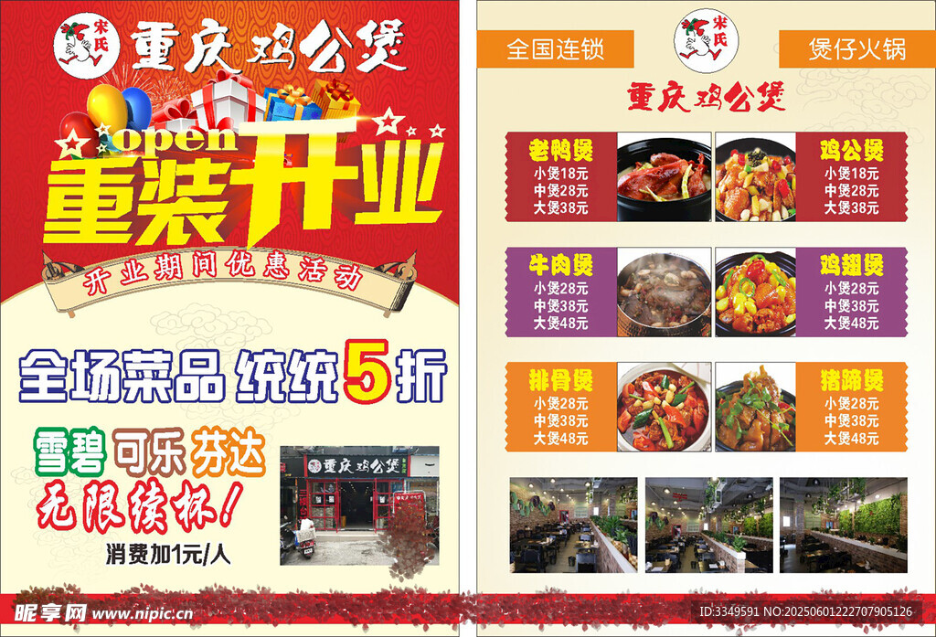 重庆鸡公煲DM单