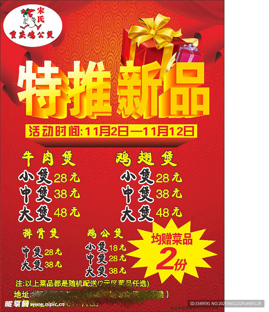 重庆鸡公煲DM单