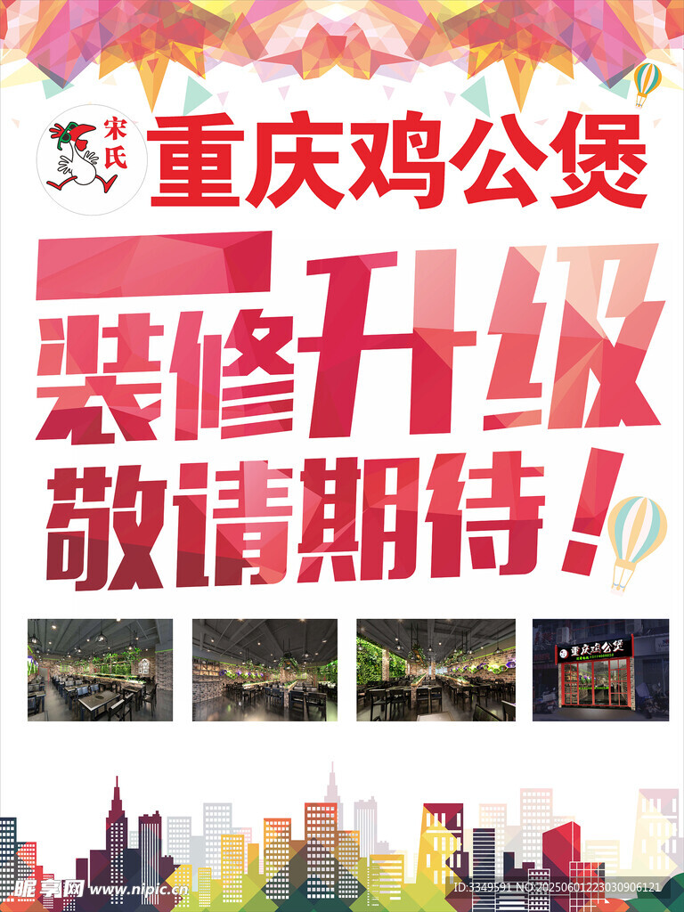 重装升级