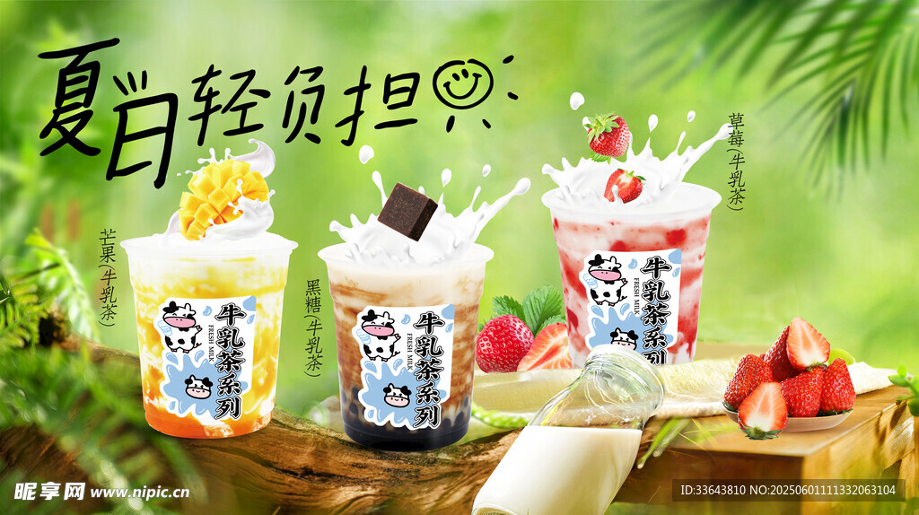 牛乳茶