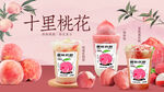 蜜桃饮品