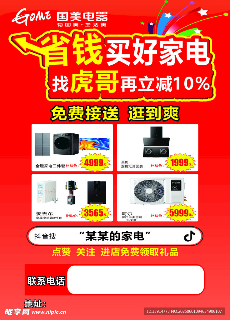 家电活动