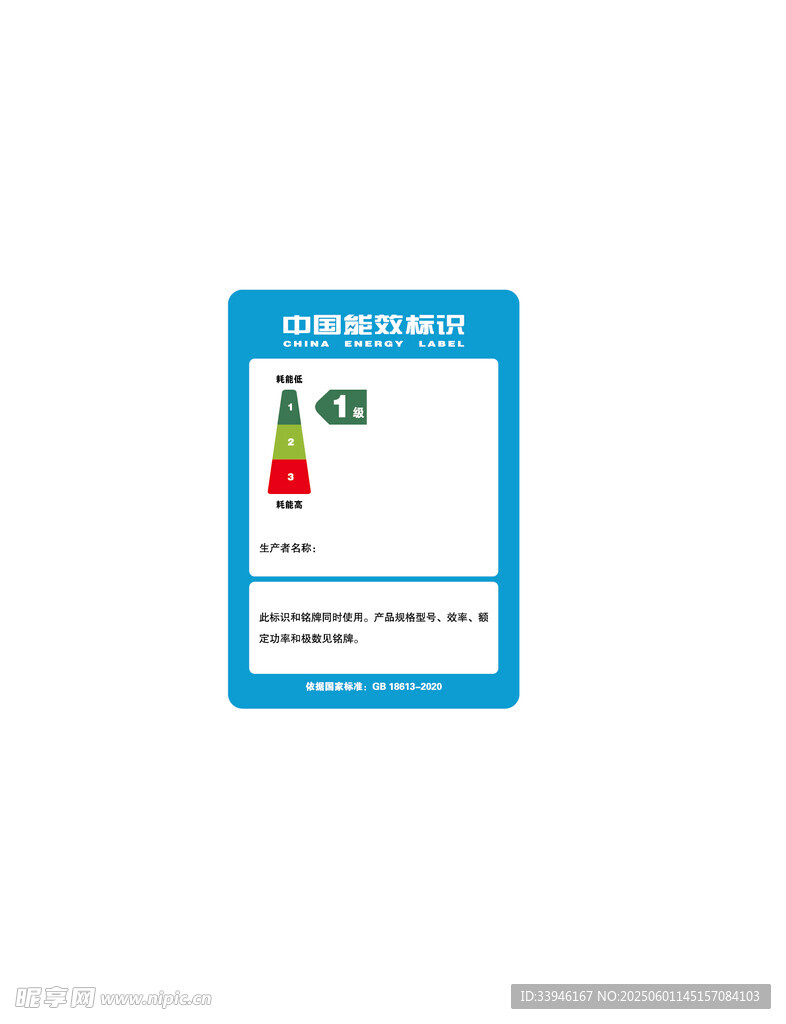 能效标识