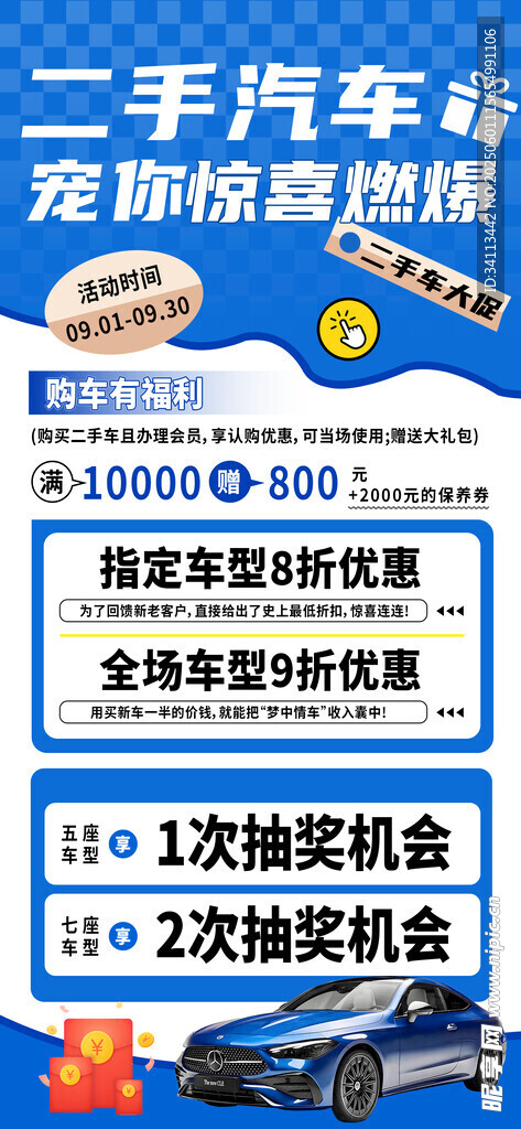 二手车海报