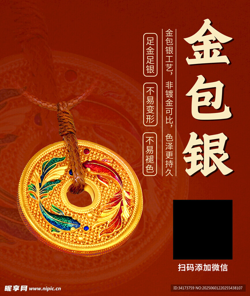 金包银
