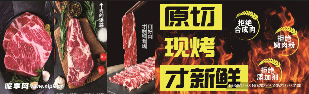 烤肉 鲜切 现切牛肉
