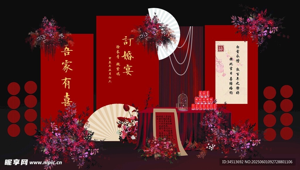 订婚宴