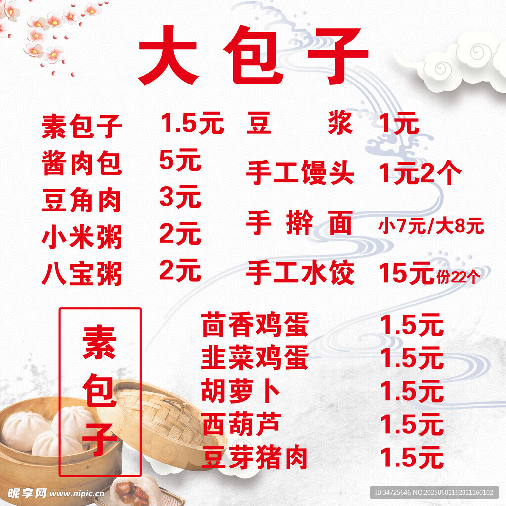 大包子菜单价目表